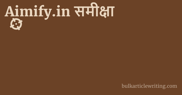 Aimify.in समीक्षा