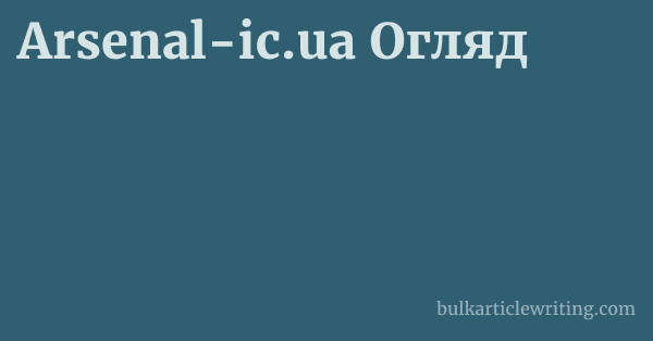 Arsenal-ic.ua Огляд