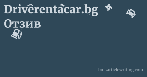 Driverentacar.bg Отзив 1 by Partners