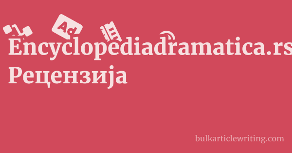 Encyclopediadramatica.rs Рецензија