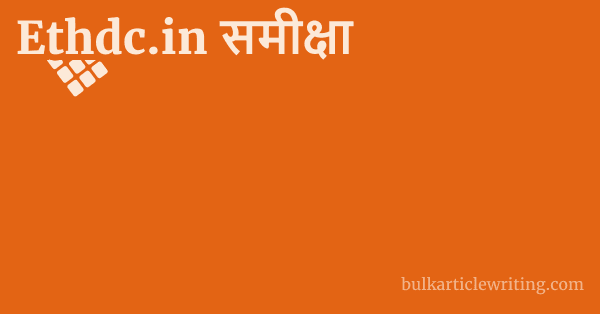 Ethdc.in समीक्षा 1 by