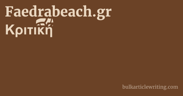 Faedrabeach.gr Κριτική 1 by
