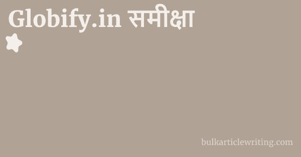 Globify.in समीक्षा