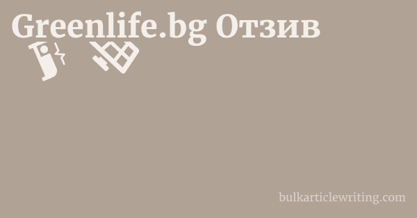 Greenlife.bg Отзив 1 by