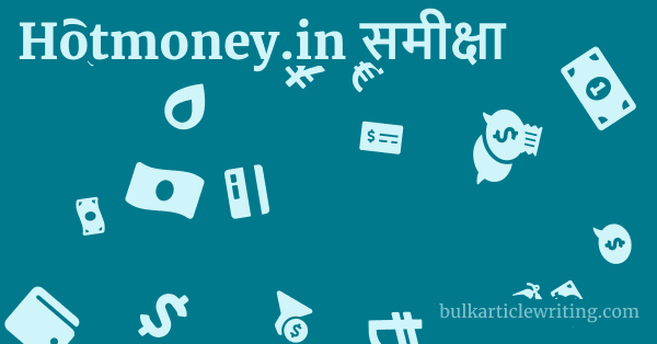 Hotmoney.in समीक्षा