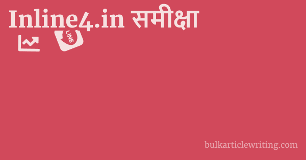 Inline4.in समीक्षा 1 by Partners