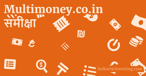 Multimoney.co.in समीक्षा 1 by