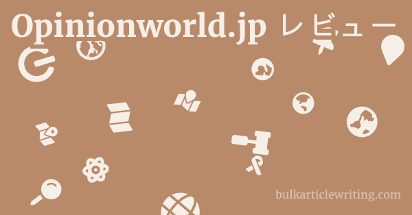 Opinionworld.jp レビュー 1 by