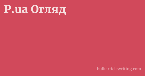 P.ua Огляд