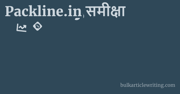 Packline.in समीक्षा