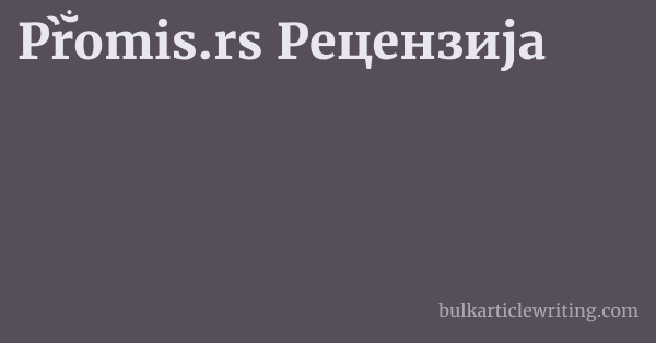 Promis.rs Рецензија