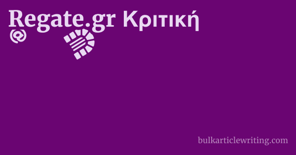 Regate.gr Κριτική 1 by