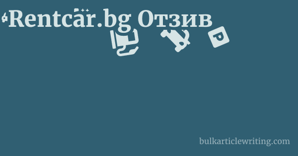 Rentcar.bg Отзив 1 by
