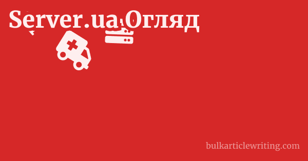 Server.ua Огляд