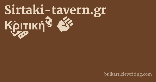 Sirtaki-tavern.gr Κριτική 1 by