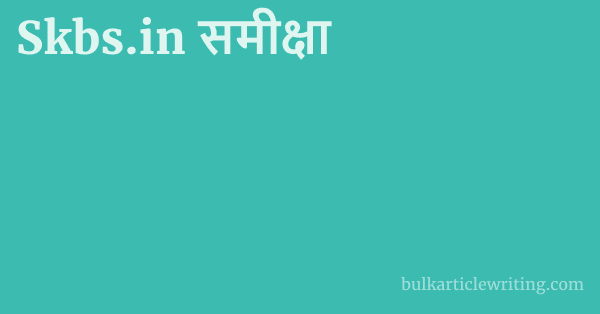 Skbs.in समीक्षा 1 by