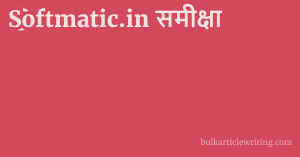 Softmatic.in समीक्षा 1 by