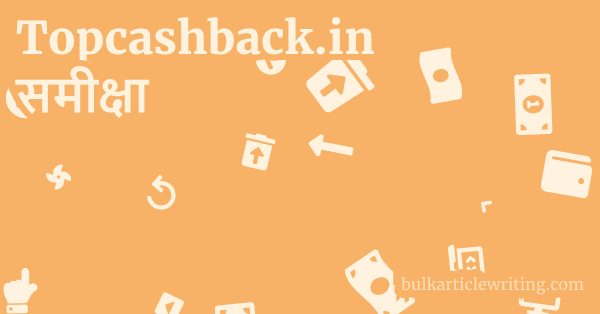 Topcashback.in समीक्षा