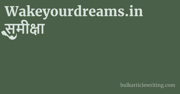 Wakeyourdreams.in समीक्षा 1 by