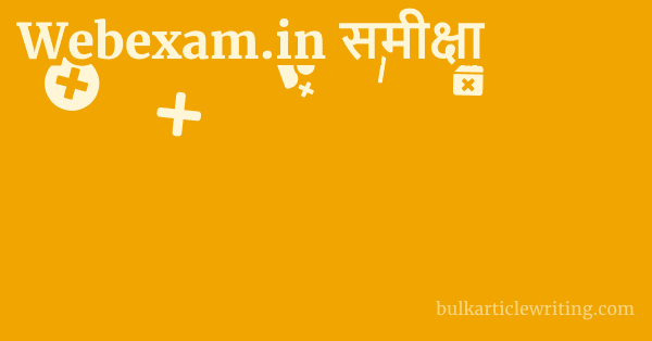 Webexam.in समीक्षा 1 by