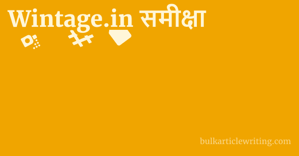 Wintage.in समीक्षा 1 by Partners