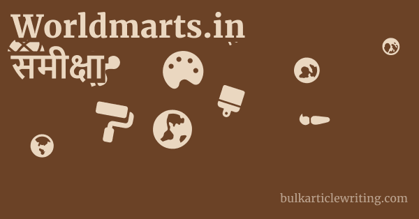 Worldmarts.in समीक्षा