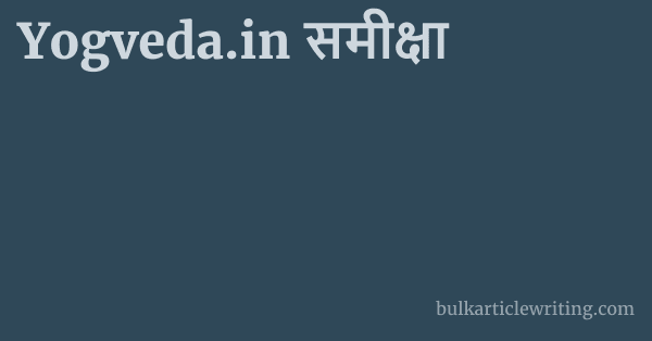 Yogveda.in समीक्षा